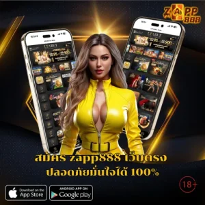 zapp888